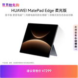 HUAWEI MatePad Edge 柔光版 14.2英寸 华为鸿蒙二合一平板电脑笔记本 学习办公 16GB+512GB深空灰