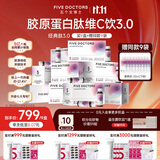 五个女博士全新升级胶原蛋白肽维C饮胶原水光经典肽含烟酰胺