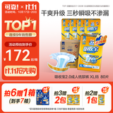 可靠（COCO）吸收宝2.0成人纸尿裤XL80片(臀围≥110cm)干爽防漏老年人尿不湿