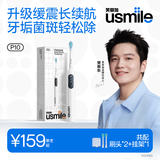 usmile笑容加电动牙刷  缓震清洁刷头 P10昆仑白 365天续航 新婚情侣送男友女友 生日礼物