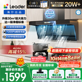 统帅（Leader）海尔出品抽吸排油烟机懒人一级净烟F30以旧换新顶侧双吸30m³大吸力推荐搭配H70D燃气灶