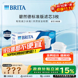 碧然德BRITA 家用滤水壶 净水壶滤芯 Maxtra 多效滤芯 3枚装