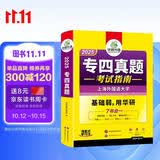 2025专四真题考试指南 上海外国语大学TEM4专4 华研外语英语专业四级真题含阅读听力完型语法词汇写作