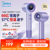 美的（Midea）高速电吹风 66亿等离子护发吹风机 大功率家用负离子吹风筒 智能数显屏FG505紫  生日礼物
