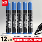 晨光(M&G)文具可擦白板笔 单头办公会议笔 易擦大容量白板笔 蓝色12支/盒MG2160