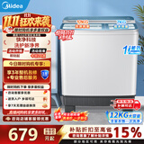 美的（Midea）双桶半自动洗衣机12kg洗+7kg脱 双缸大容量家用品质双电机 同洗同脱分区洗涤一级能效以旧换新 MP12S166A 双缸