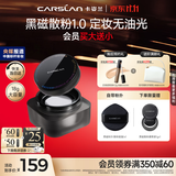 卡姿兰（Carslan）[双11立抢]黑磁散粉定妆控油遮瑕持久不脱大容量(透明色)18g 礼物