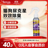 多美洁美国进口UrineOff猫解尿素118ml分解尿液去除尿骚宠物消除臭喷雾