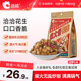 洽洽柴火花生500g原味农家铁锅炒花生虎皮花生坚果炒货零食节日