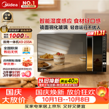 美的（Midea）微波炉烤箱一体机变频家用微波炉900W微烤一体25升平板加热杀菌易清洁233A金色