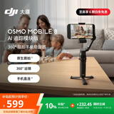大疆DJI Osmo Mobile 8 手机稳定器手持云台OM8 360度跟拍防抖自拍杆折叠便携直播vlog神器