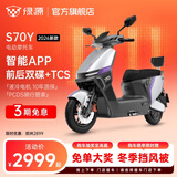 绿源【门店自提】S70Y 智能长续航电动车摩托车 男生成人高速代步电摩/电轻摩 到门店选颜色