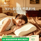 La Torretta纯享乳胶枕 93%天然乳胶泰国原液进口成人护颈椎枕头芯波浪枕中枕