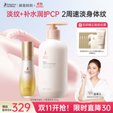 袋鼠妈妈舒纹双萃小金瓶 Pro+舒缓四季保湿滋润小麦身体乳300g护肤套装