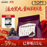 五谷磨房黑枸杞桑葚芝麻丸黑芝麻球小黑丸大包装330g
