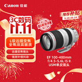 佳能（Canon）EF 100-400mm f/4.5-5.6L IS II USM 单反镜头 远摄变焦镜头