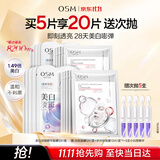 欧诗漫（OSM）珍珠美白淡斑面膜补水保湿改善暗沉提亮肤色护肤品5片/盒