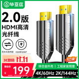毕亚兹 光纤HDMI线2.0版 30米 4K60Hz发烧级高清3D视频线 家庭影院工程装修布线 电脑电视投影仪连接线 