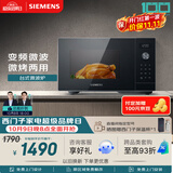 西门子（SIEMENS）【微烤一体】台式微波炉 8种自动烹饪程序 易清洁 25L FE053LMB2W