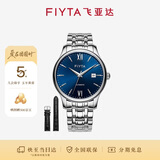 飞亚达（FIYTA）经典系列 带日历钢带蓝盘商务简约自动机械手表男 节日礼物