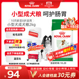 皇家狗粮 成犬狗粮 犬粮 宠物小型犬 PR27 全价犬粮≥10月2KG