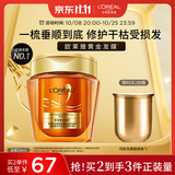 欧莱雅黄金发膜250ml 免蒸护发膜非护发素 改善干枯发防毛躁柔顺顺滑