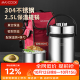 美厨（MAXCOOK）304不锈钢保温饭盒提锅2.5L大容量真空保温桶学生便当盒个MCTG887
