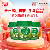 燕塘 低温抹茶鲜牛奶布丁 100g*3杯 3.3g乳蛋白 休闲零食 热门商品