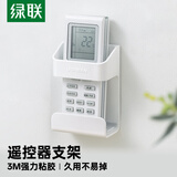 绿联手机支架壁挂式遥控器支架创意支架客厅免打孔置支架 典雅白 