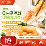 广州酒家脆皮虾仁春卷200g*2袋16个生鲜速食早餐半成品小吃下午茶夜宵春卷