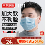 京东京造医用外科口罩一次性独立包装灭菌级100只蓝色【加大款】防晒口罩