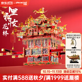 拼酷花轿凤冠十里红妆 3d立体金属拼图diy手工拼装摆件生日结婚礼物 龙凤呈祥-花轿