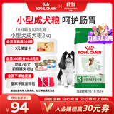 皇家狗粮 成犬狗粮 犬粮 宠物小型犬 PR27 全价犬粮≥10月2KG