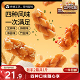 三只松鼠混合口味小麻花500g*2箱  箱装芝麻麻辣海苔竹盐中式糕点点心