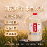 堰掌柜糯米酒正宗纯米酒原浆低度甜酒醪糟汁月子产后哺乳期2.5kg4度5斤