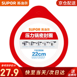 苏泊尔（SUPOR）压力锅胶圈不锈钢高压锅铝合金压力锅密封圈耐高温硅橡胶圈多规格 YS22E06-1 22厘米 不锈钢压力锅用