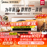 美的（Midea）【重磅新品】2026新款小滋味微烤炸炖一体机家用变频微波炉烤箱空气炸锅不锈钢内胆23L复古F23G4