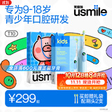 usmile笑容加儿童电动牙刷 T10暮光蓝 适用9+岁 青少年电动牙刷12-18岁 生日礼物 儿童礼物