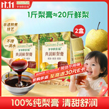 爷爷的农场GF秋梨膏90g*2盒儿童饮料果汁鲜辅食果泥赠婴幼儿宝宝辅食谱