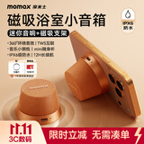 摩米士（MOMAX）浴室音响防水磁吸音箱家用室内户外桌面无线迷你高音质音乐播放器运动出行送男女朋友生日创意礼物