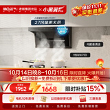 名气（MQ）老板出品【小黑翼ProA5508H】顶侧双吸27风量大吸力抽吸油烟机炉灶套装【搭6675B灶】