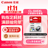 佳能（Canon）CL-846XL 大容量彩色墨盒(适用MG3080/MG2580S/MG2400/TS3480/TS3380/TR4580)