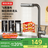 京东京造水龙头厨房 洗菜盆冷热抽拉式三功能304不锈钢飞雨瀑布水槽龙头