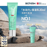 碧欧泉汪顺同款男士水动力保湿乳PLUS 30ml补水修护保湿 生日礼物送男友