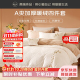 源生活A类日光绒雕花四件套加厚加绒保暖套件双面绒秋冬季床上用品床单被套220*240cm