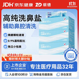 振德洗鼻盐洗鼻器成人生理海盐水鼻腔冲洗器洗鼻子鼻炎 4.5g*180包