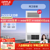 欧普照明（OPPLE）风暖浴霸基础暖系列超薄浴室取暖器卫生间暖风机集成吊顶 套餐3