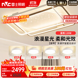 雷士（NVC）客厅套餐后现代简约LED吸顶灯北欧创意星空氛围风扇灯B星雨赠安装