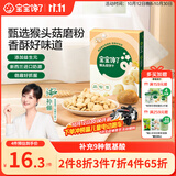 宝宝馋了猴头菇饼干65g儿童零食无添加香精磨牙