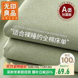 无印良品家纺A类抗菌全棉床单单件 被单双人纯棉床罩 清新绿160*230cm